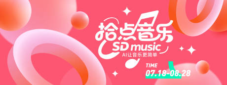 源文件下載【享設計】搜索編號：10930031325099866【時尚音樂派對背景板】