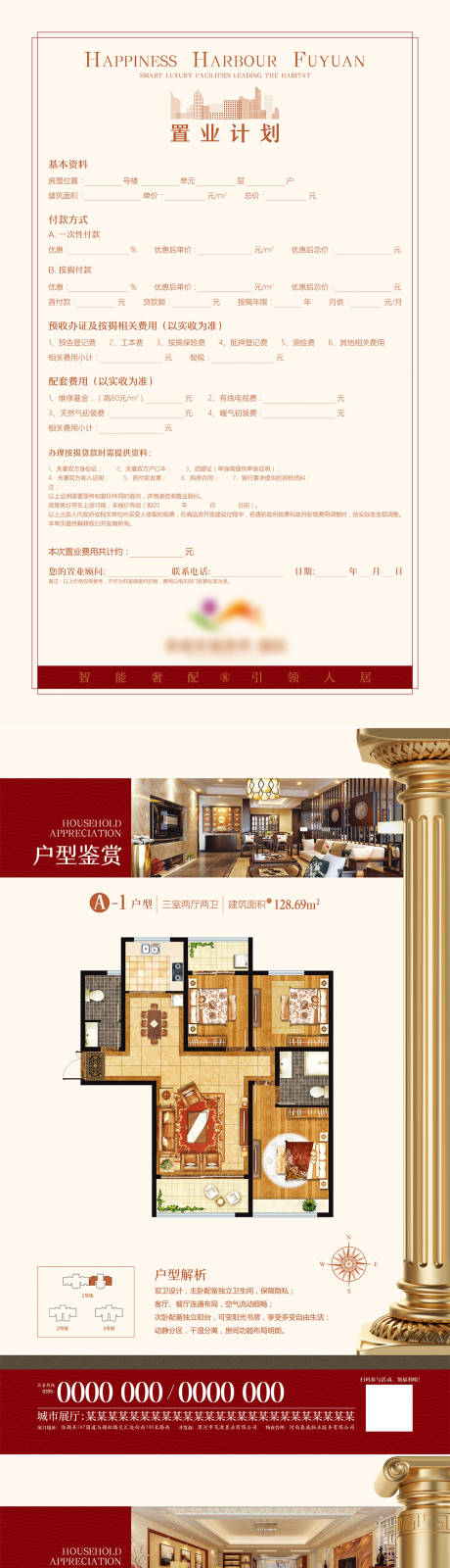 源文件下载【地产户型单页】编号：37310031554928173