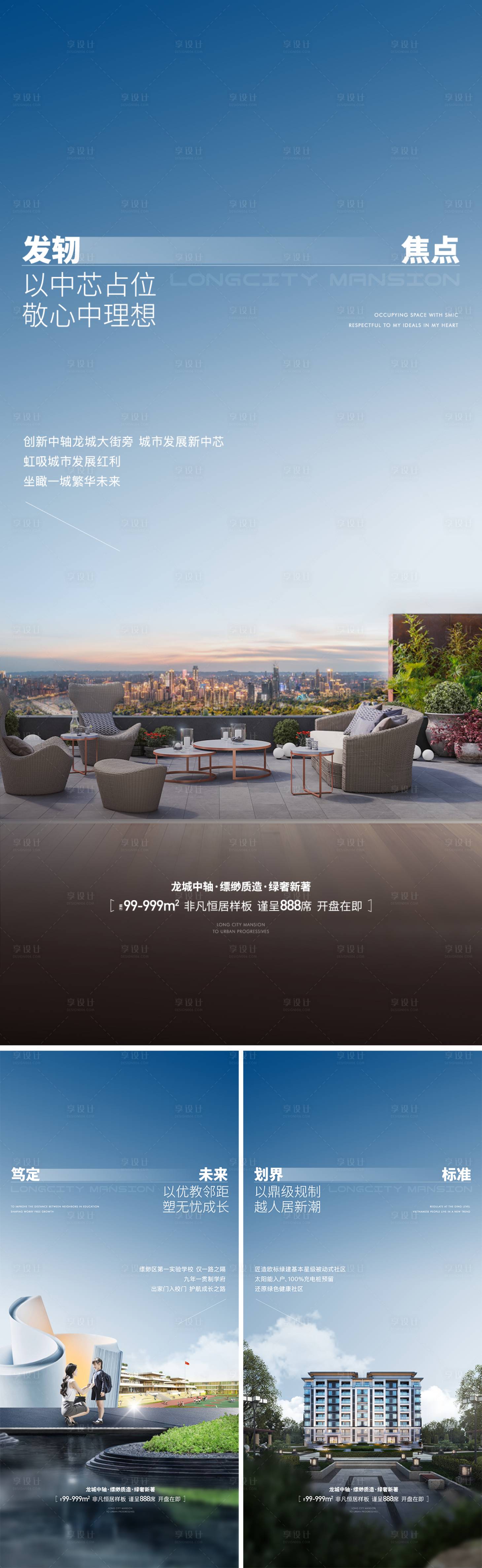 源文件下载【享设计】搜索编号：71560031650161163【地产入市高定平墅圈层系列海报】