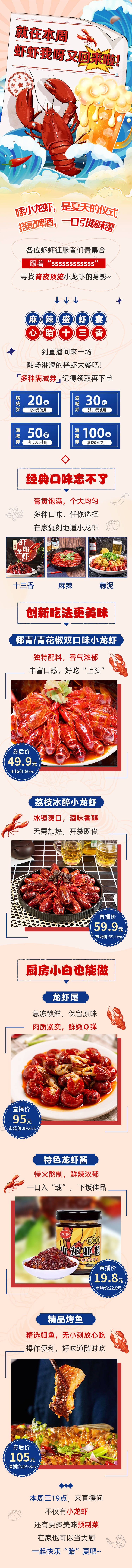源文件下載【享設計】搜索編號：58890031391968306【龍蝦長圖】