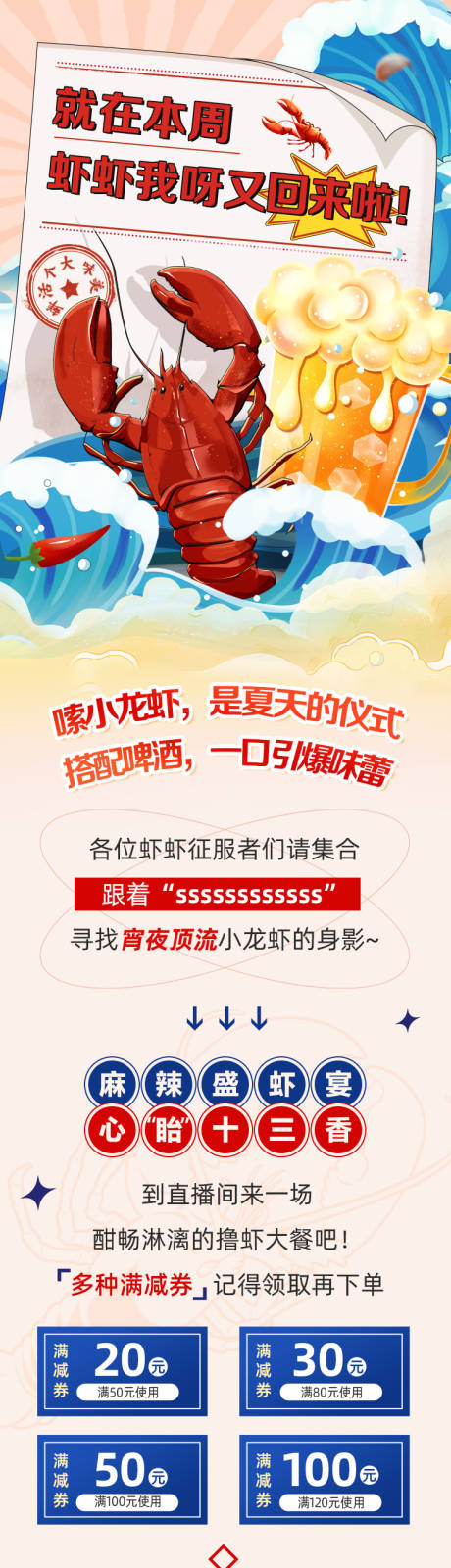 源文件下載【龍蝦長圖】編號：58890031391968306