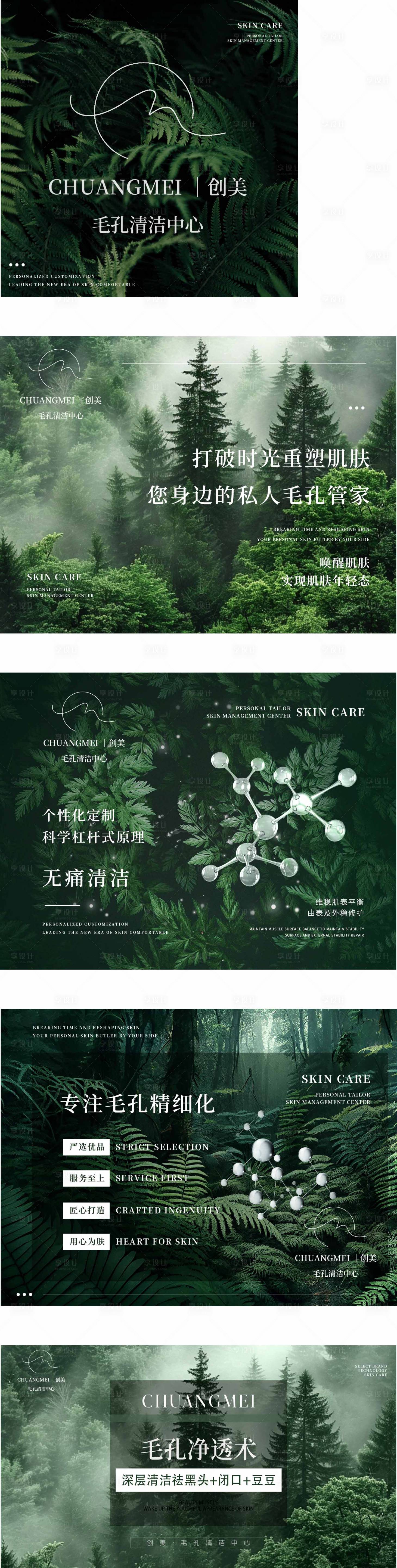 源文件下載【享設計】搜索編號：38740031191988666【美容醫(yī)美輪播圖BANNER】