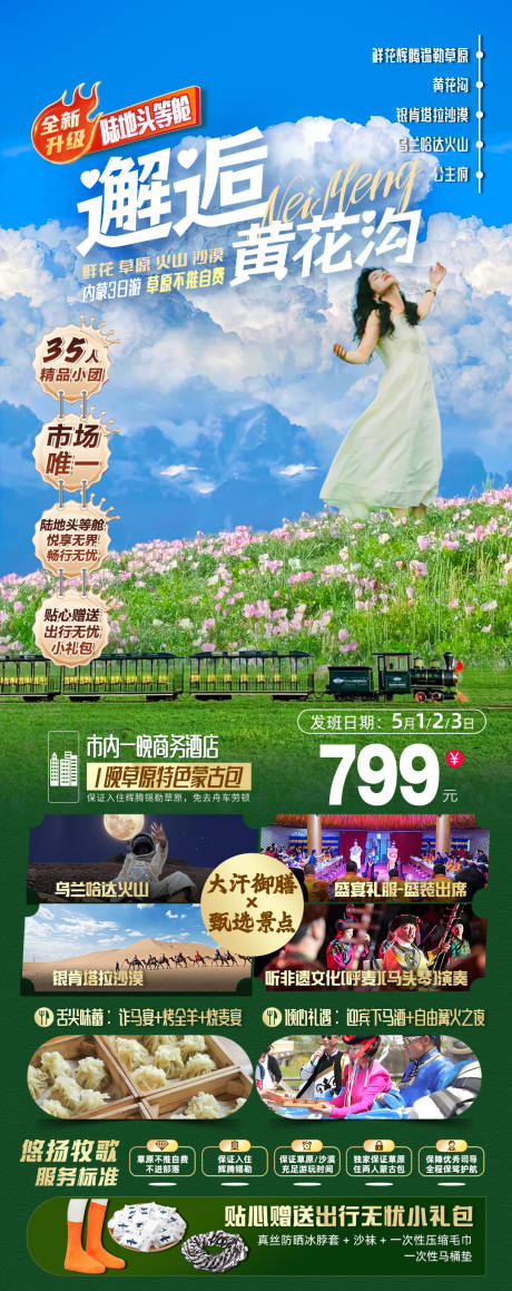 源文件下載【內蒙草原海報 】編號：72590031550561902