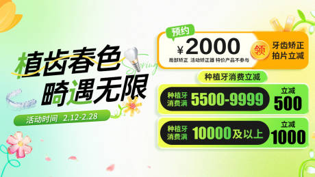 源文件下载【种植牙banner轮播图】编号：46310031244844019