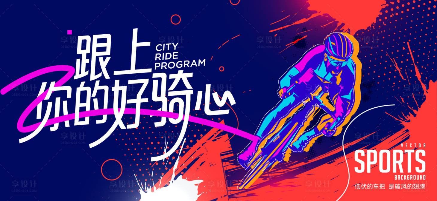 源文件下载【享设计】搜索编号：99580031651314998【运动会活动背景板】