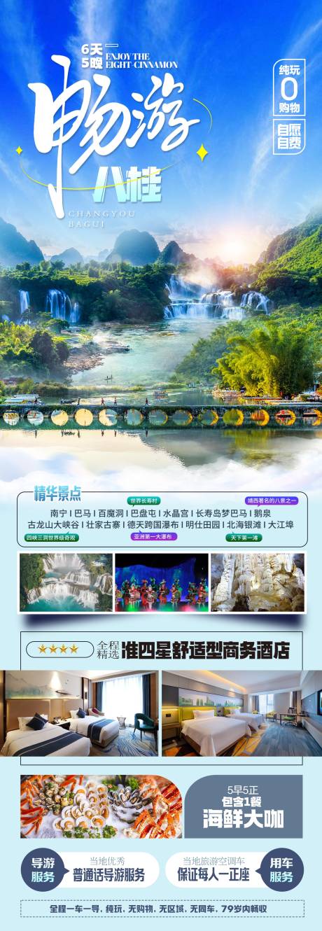 源文件下载【畅游八桂广西旅游海报】编号：68920031242864591