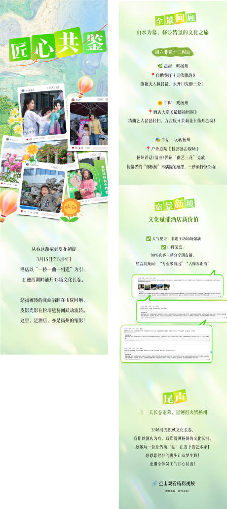 源文件下載【享設計】搜索編號：71180031370838307【親子攝影活動長圖專題設計】