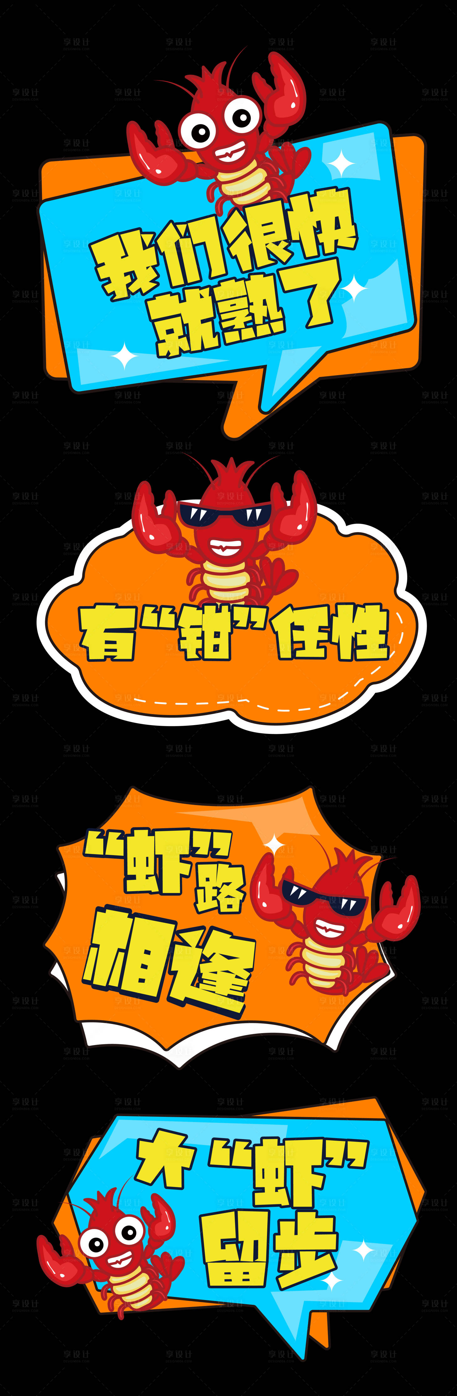 源文件下載【享設計】搜索編號：19580031486025055【小龍蝦美食幽默手舉牌】