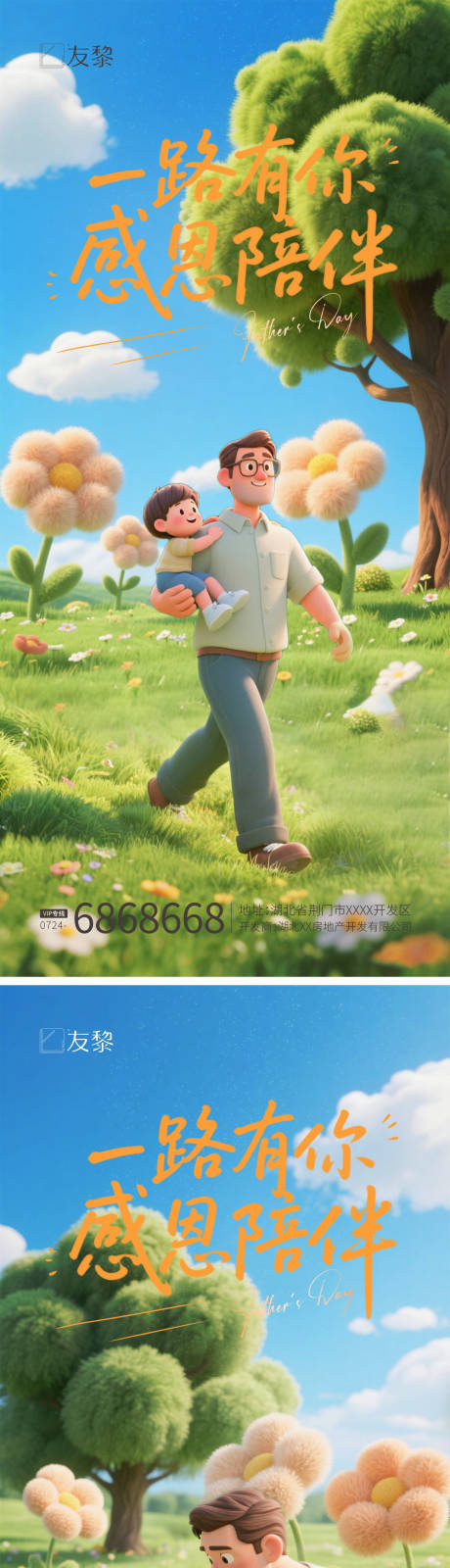 源文件下载【父亲节系列海报】编号：89740031342842790