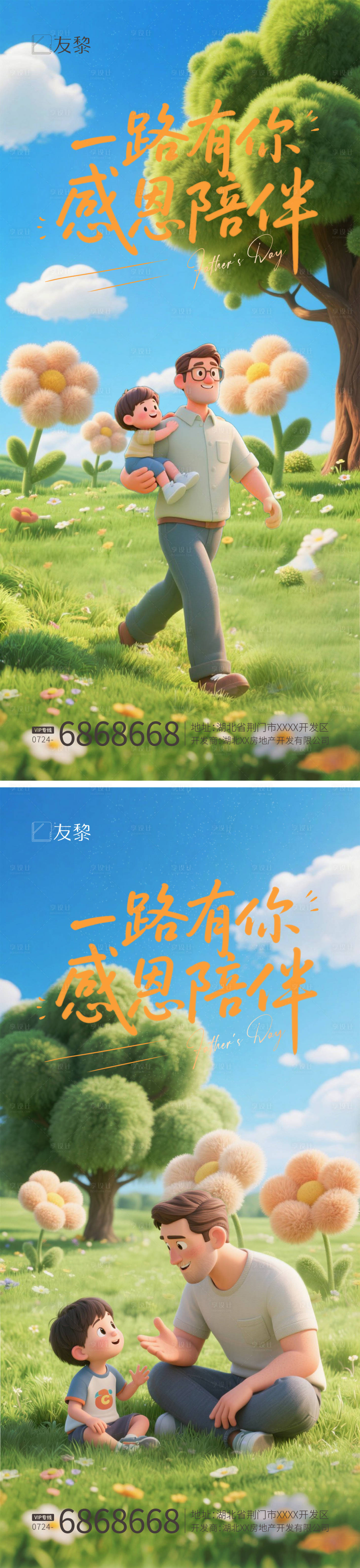 源文件下載【享設計】搜索編號：89740031342842790【父親節系列海報】