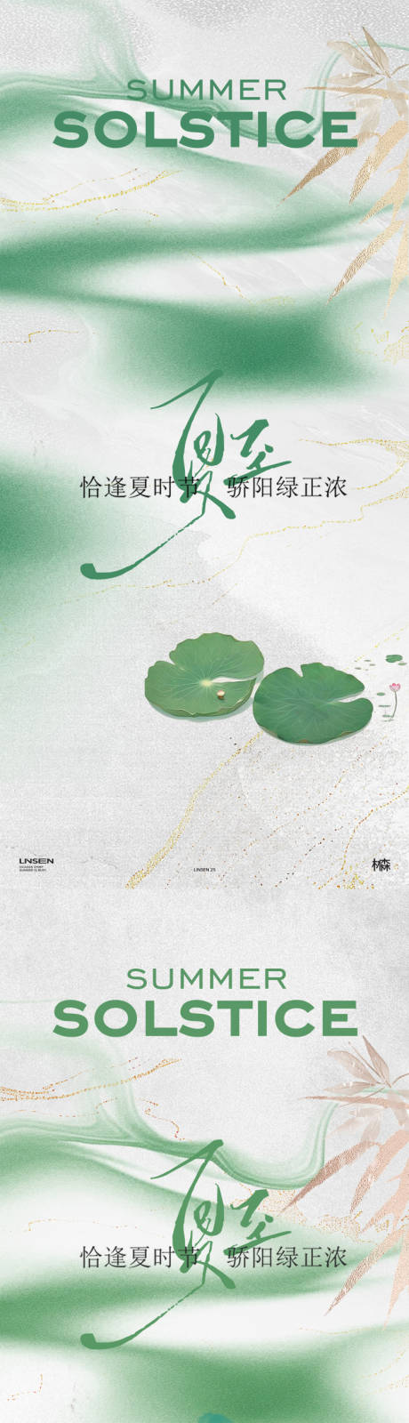 源文件下載【享設(shè)計(jì)】搜索編號(hào)：70680031411395726【夏至】