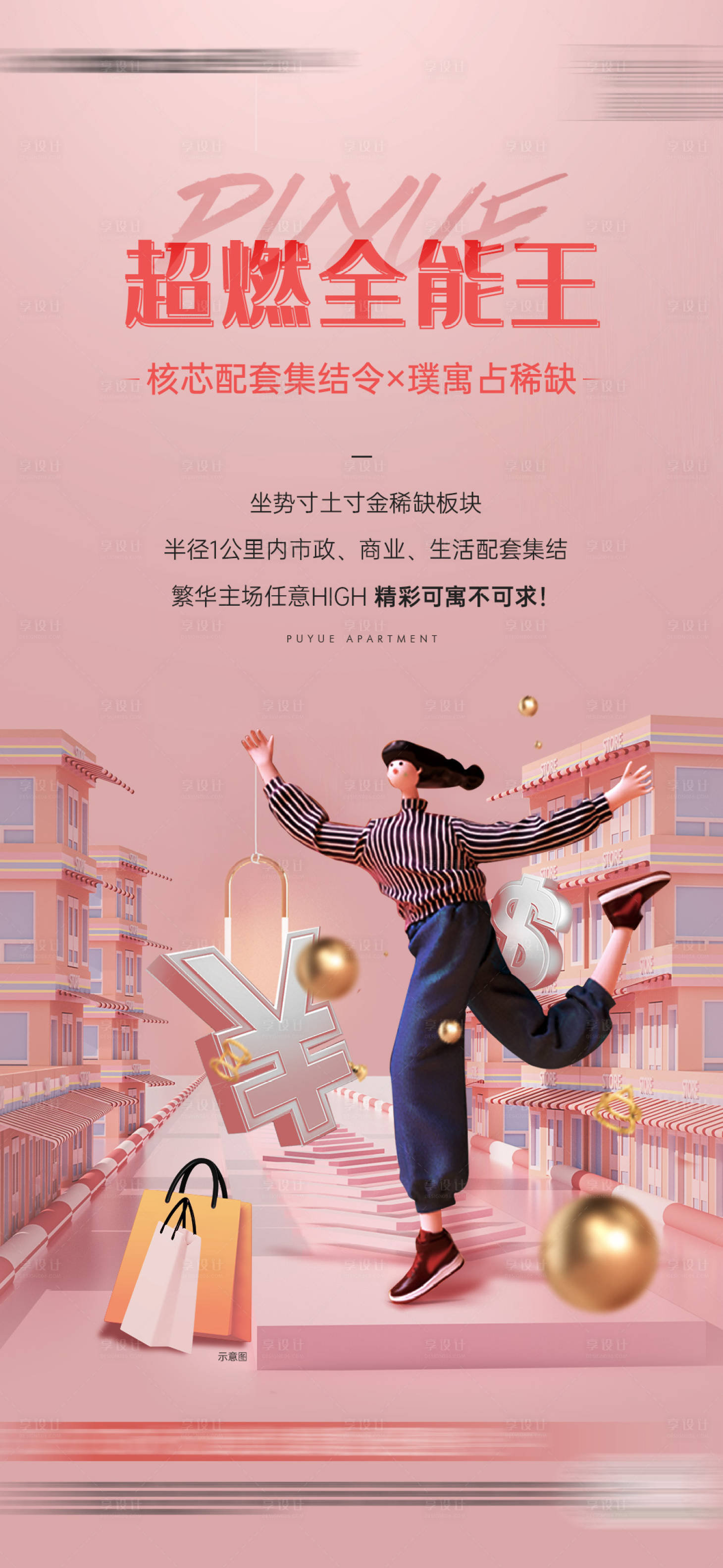 源文件下载【享设计】搜索编号：28620031555112138【公寓配套价值系列单图】