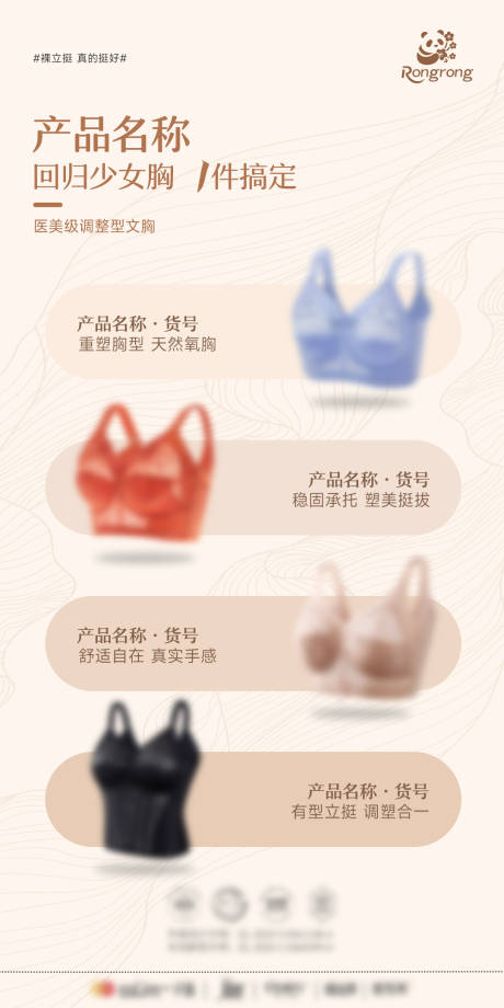 源文件下载【享设计】搜索编号：41770031469926272【文胸产品推广海报】
