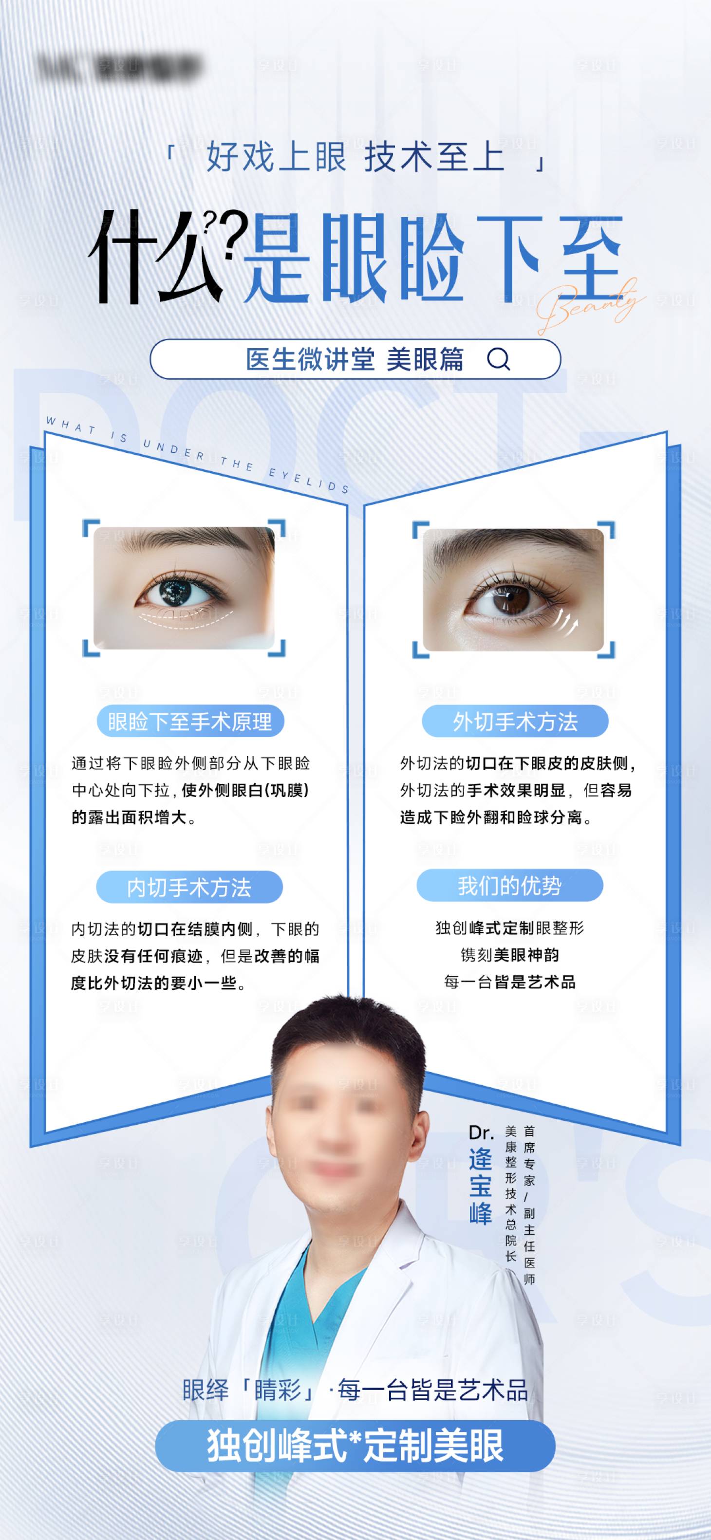 源文件下载【享设计】搜索编号：93850031107296139【医美眼睑下至科普海报】