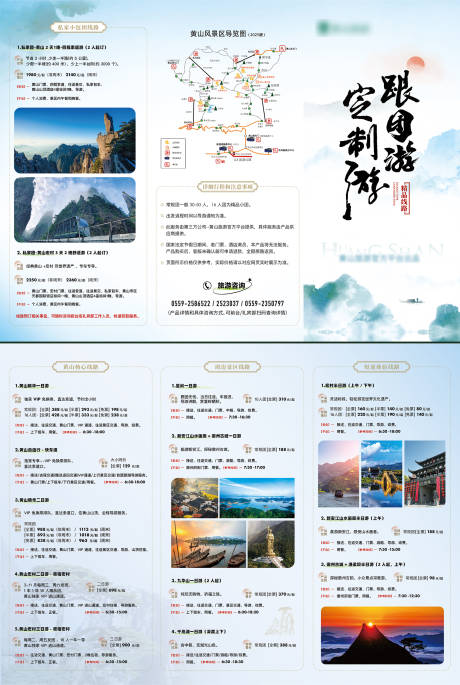 源文件下载【享设计】搜索编号：20490031391386290【旅游三折页】