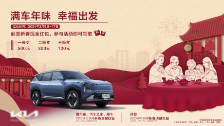 源文件下载【汽车新春福利KV背景板】编号：12520031372438707