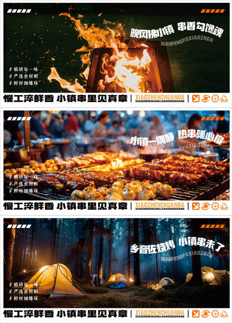 源文件下载【烧烤美食海报展板】编号：10080031373077886