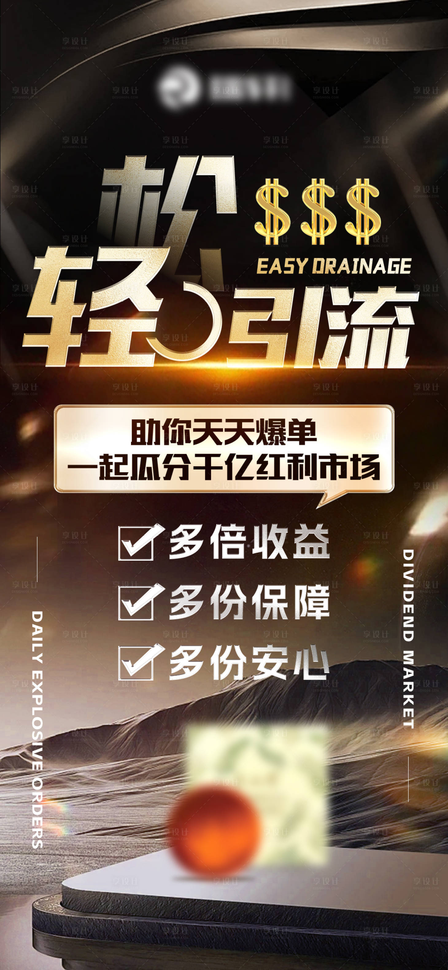 源文件下載【享設計】搜索編號：89240031499019861【美業招商造勢活動海報】