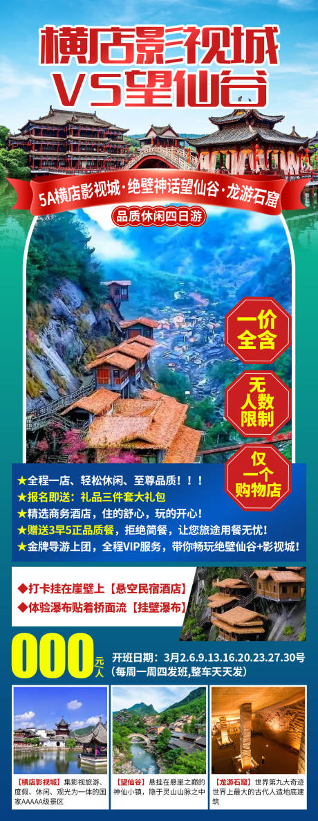 源文件下載【橫店影視城】編號：42990031113585410