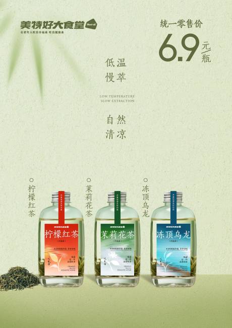 源文件下載【享設(shè)計(jì)】搜索編號：15660031126123794【冷泡茶海報(bào)】