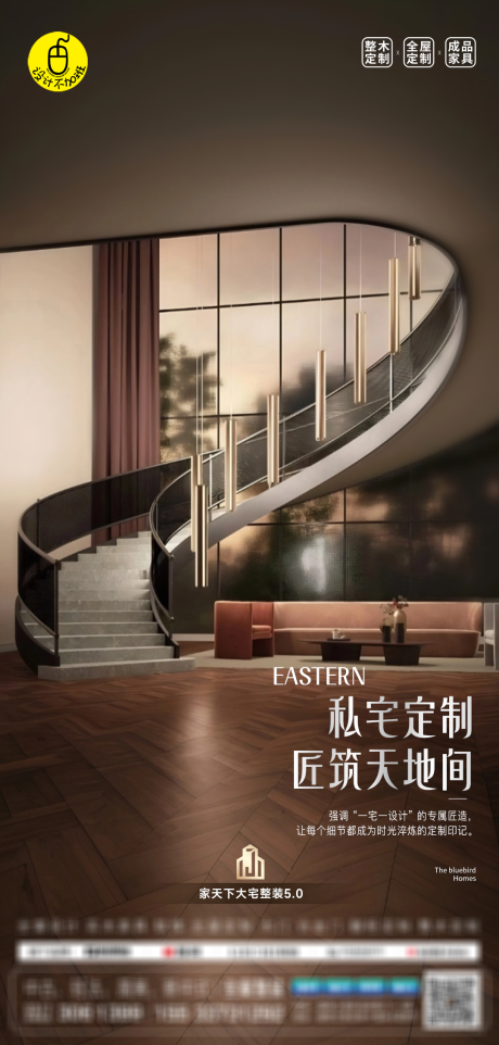 源文件下载【高端家装设计海报】编号：88540031110913853