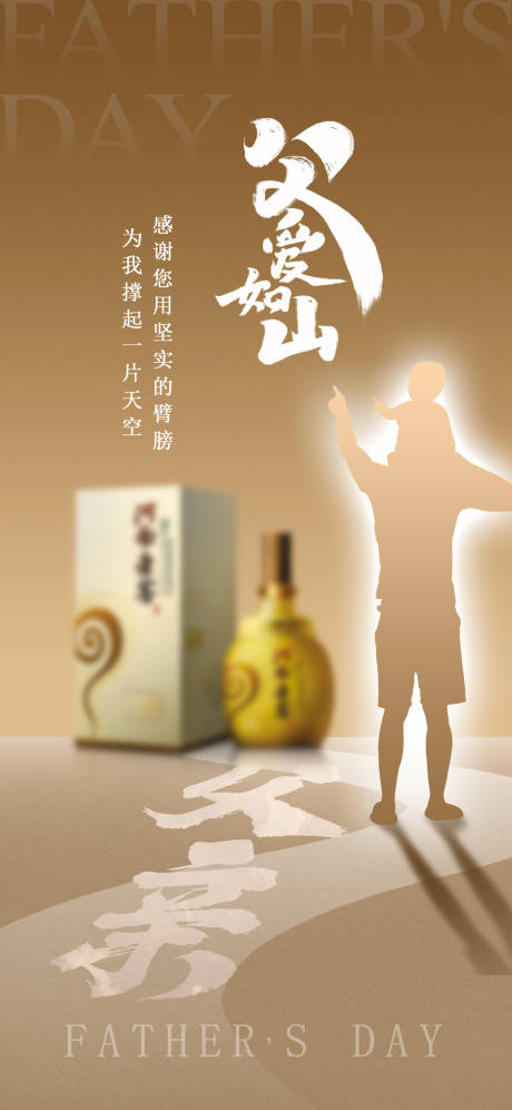 源文件下载【白酒海报】编号：87630031135361569