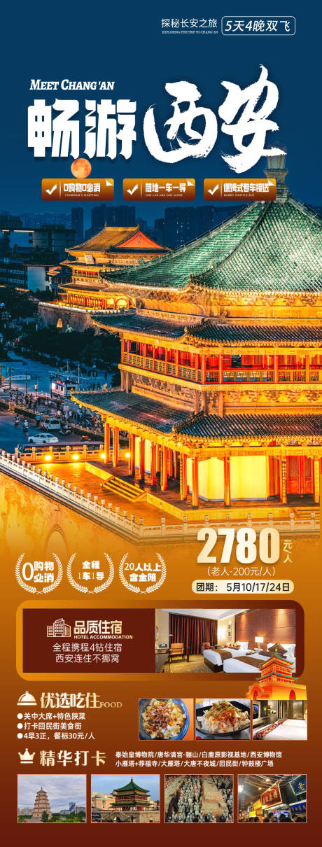 源文件下载【畅游西安】编号：36140031370754021