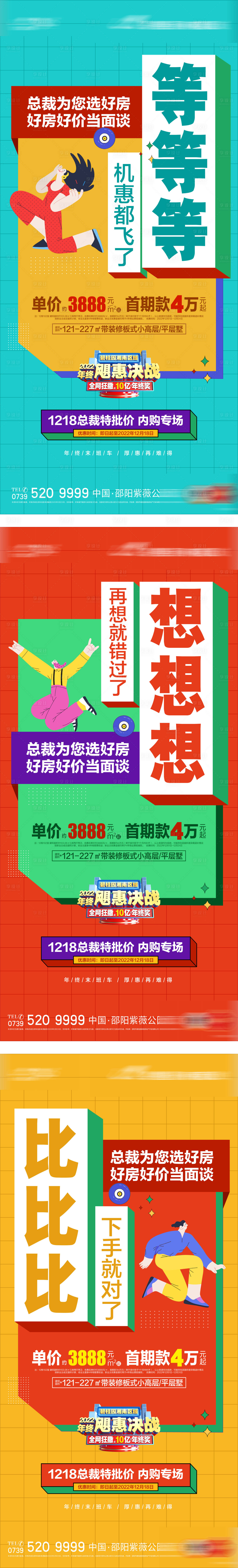 源文件下载【享设计】搜索编号：75950031391139600【总裁特批价前宣卖压微推稿】