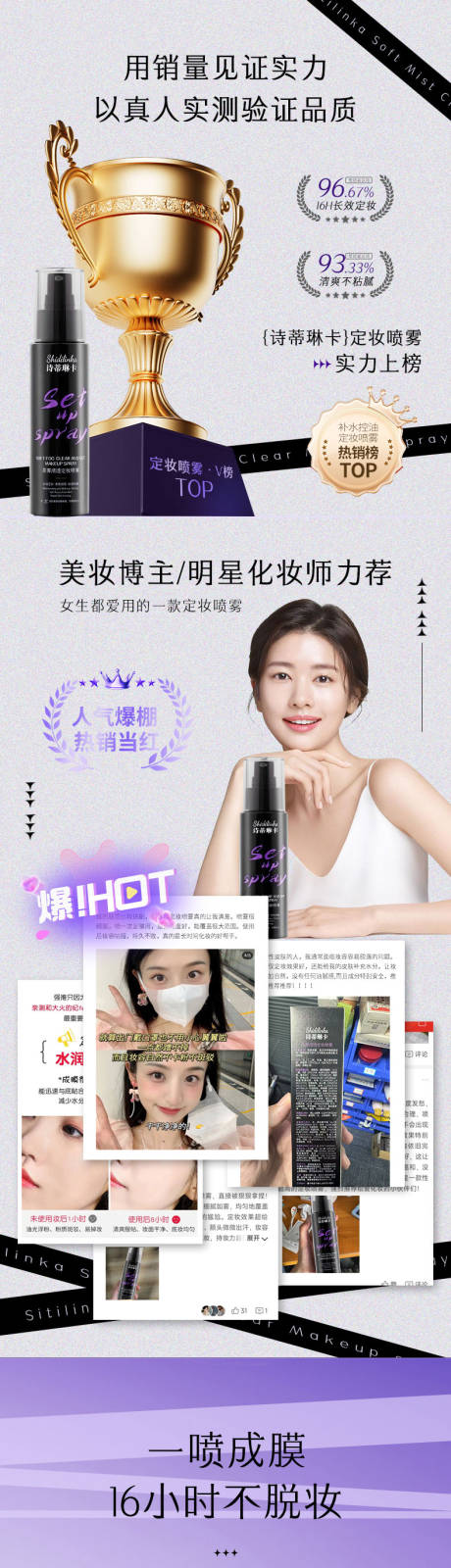 源文件下載【定妝噴霧詳情頁】編號：30330031400525446