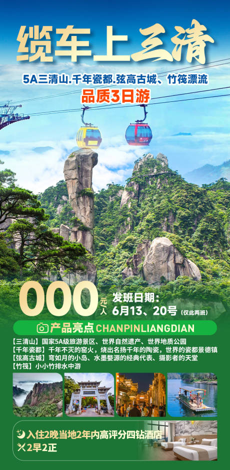 源文件下载【缆车上三清】编号：18820031106025089