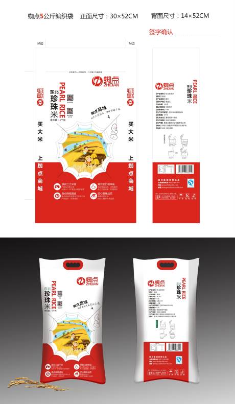 蜘点5公斤编织袋