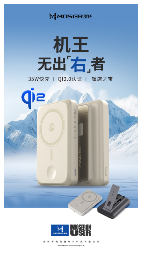 源文件下载【充电宝海报】编号：23910031557274895