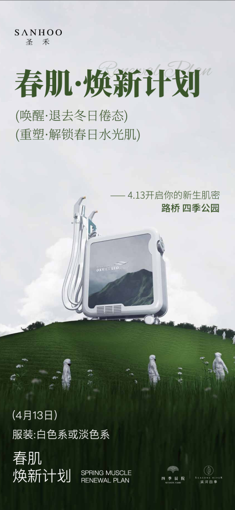 源文件下載【享設計】搜索編號：14250031277736054【美業主題宣傳海報】