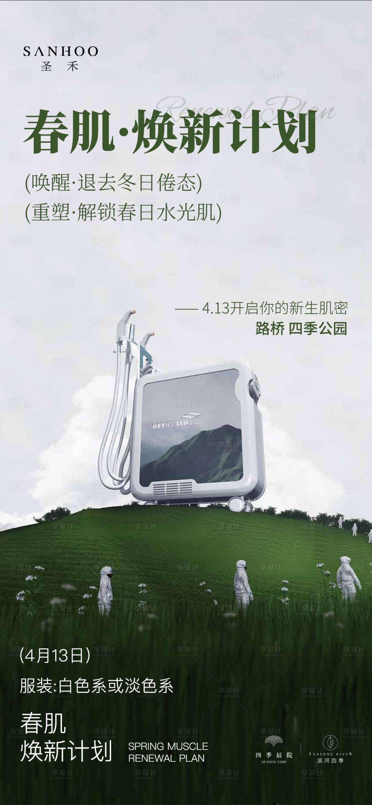 源文件下載【享設(shè)計(jì)】搜索編號(hào)：14250031277736054【美業(yè)主題宣傳海報(bào)】