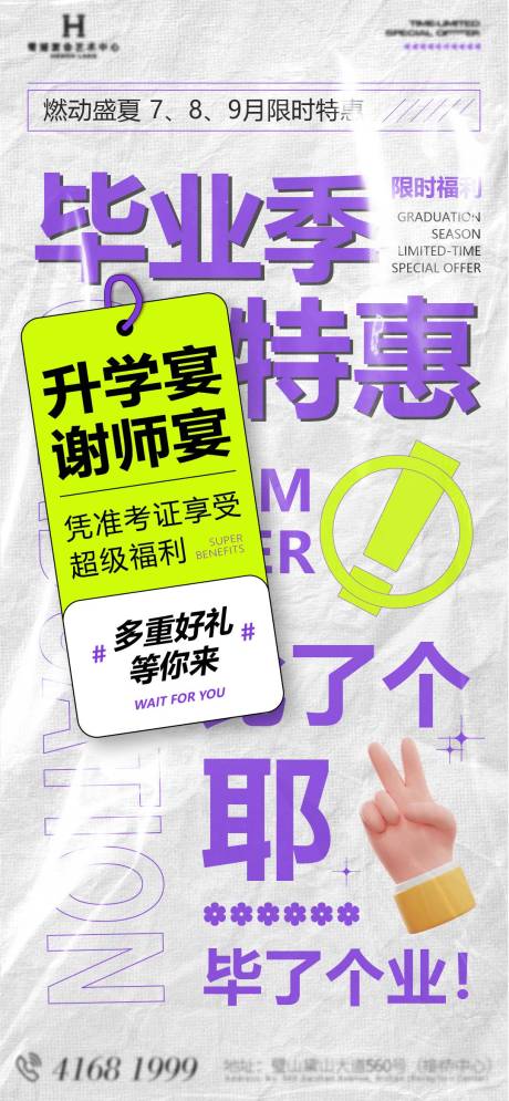 源文件下载【享设计】搜索编号：29420031504481494【毕业季品宣大字报海报】