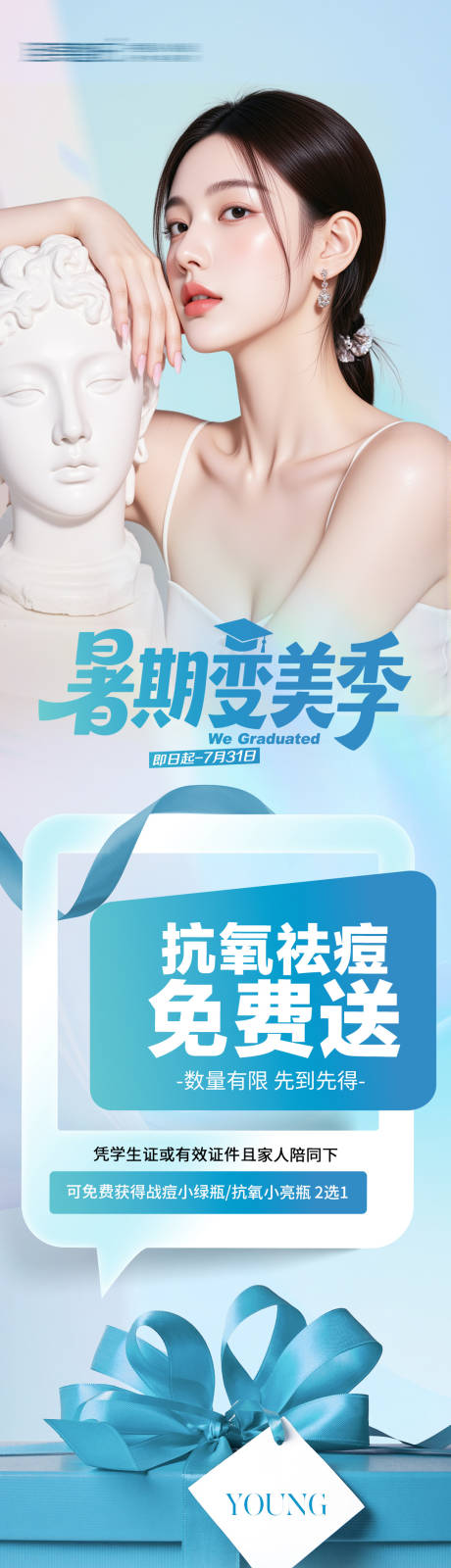 源文件下载【暑期变美季】编号：32030031511763879
