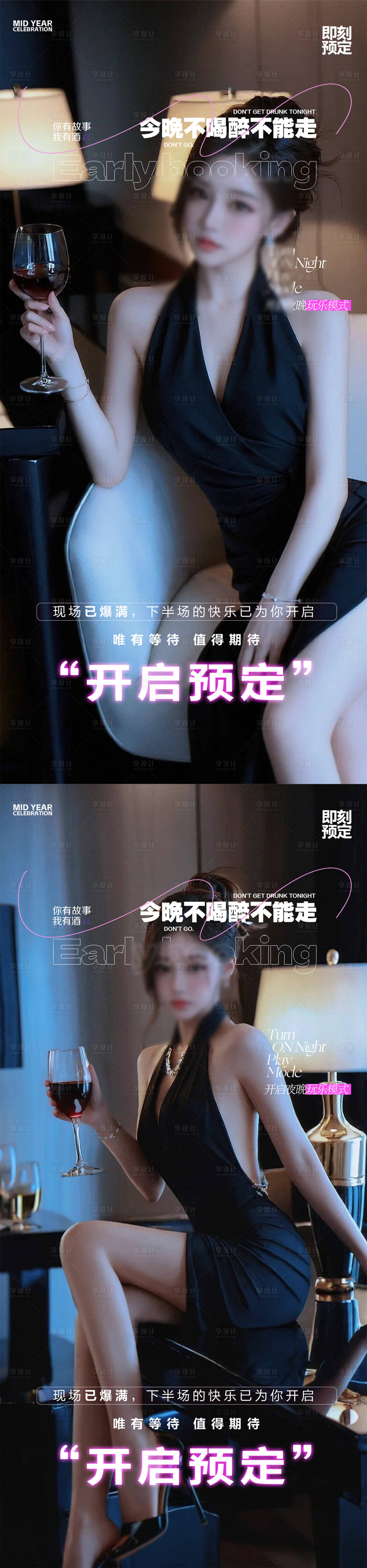 源文件下载【享设计】搜索编号：50620031547461701【酒吧夜店邀约系列海报】