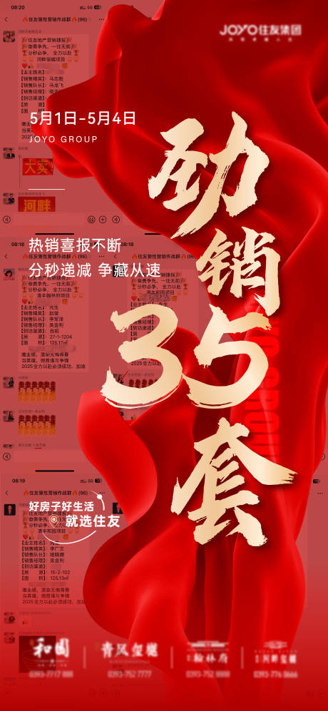 源文件下載【地產熱銷海報】編號：12070031136277341