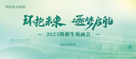 源文件下载【迎新主画面展板】编号：94900031481399977