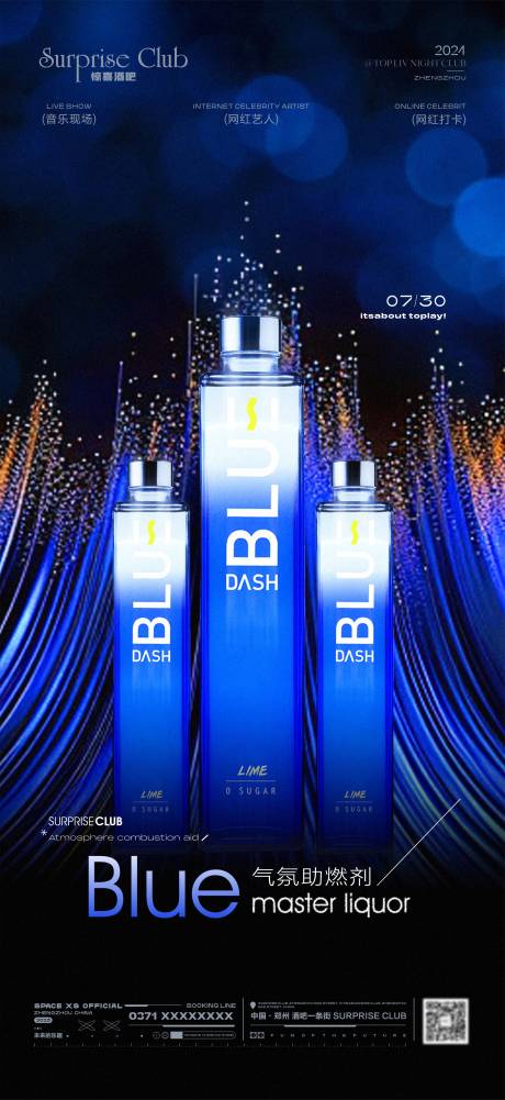 源文件下載【享設計】搜索編號：68860031663869484【酒吧酒水blue大師海報】