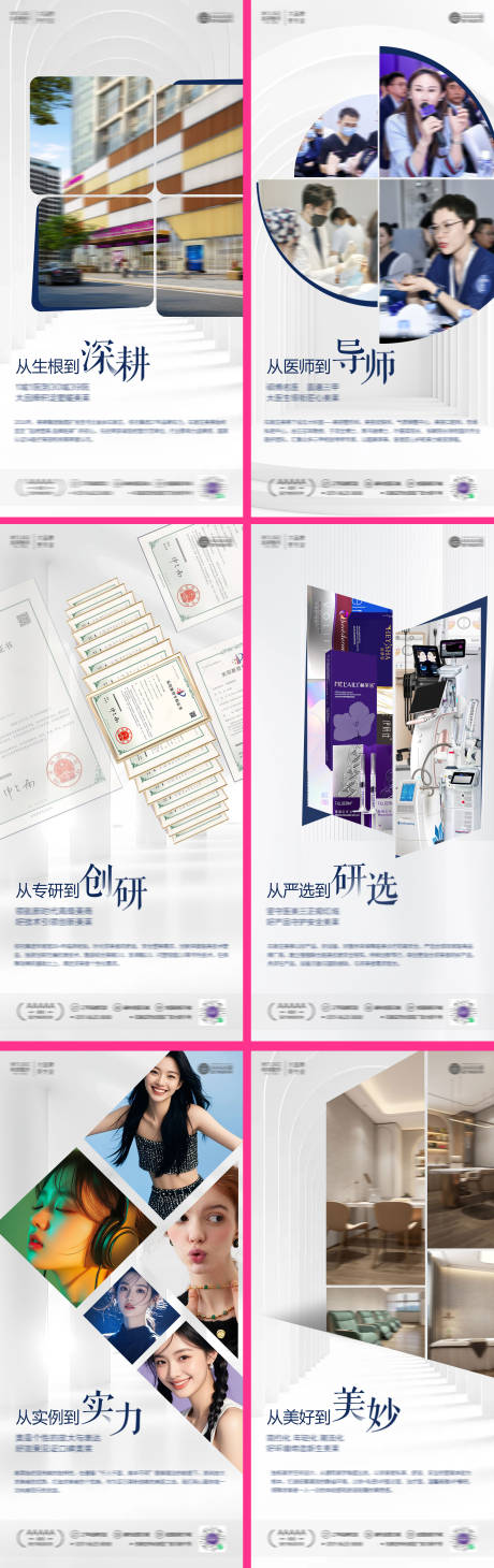 源文件下载【医美品牌六宫格系列海报】编号：97610031291817547