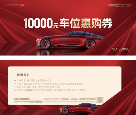 源文件下载【车位活动券卡券】编号：67130031625378698
