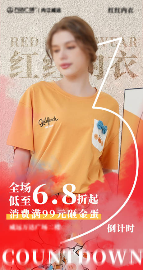 源文件下载【服装数字倒计时海报】编号：21380031488478428
