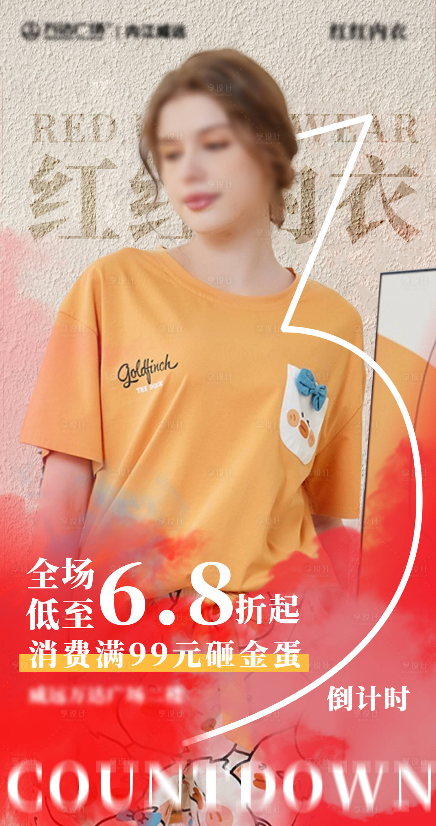 源文件下載【享設計】搜索編號：21380031488478428【服裝數字倒計時海報】