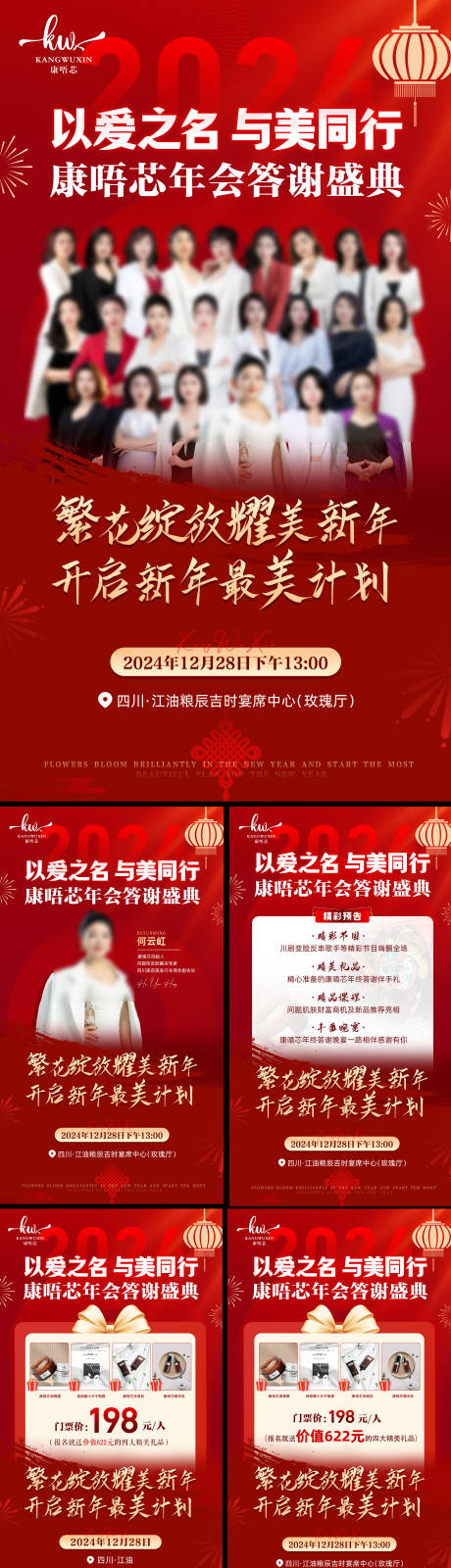 源文件下载【大健康会议年会庆典系列海报】编号：39720031623311499