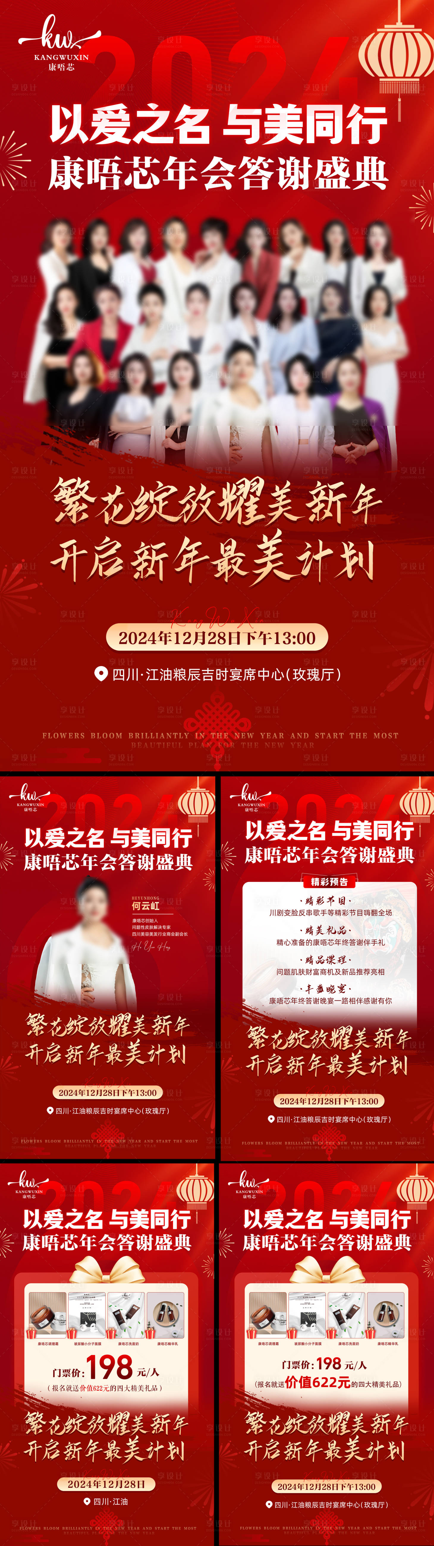 源文件下载【享设计】搜索编号：39720031623311499【大健康会议年会庆典系列海报】
