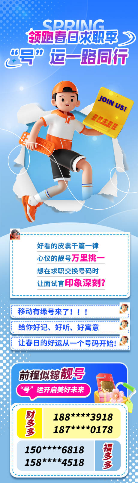 源文件下载【公众号图文通讯运营商手机靓号系列1】编号：31320031654358058