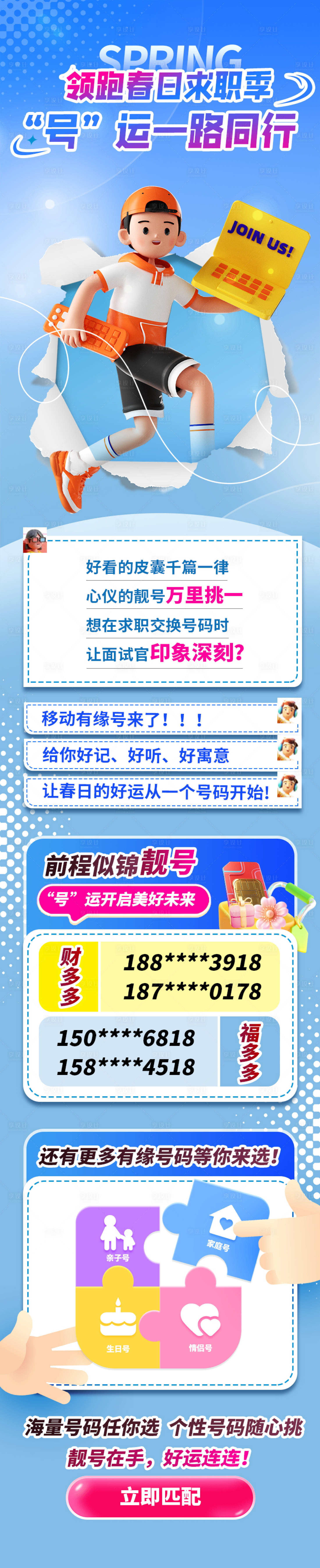 源文件下載【享設計】搜索編號：31320031654358058【公眾號圖文通訊運營商手機靚號系列1】
