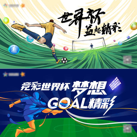 世界杯海报