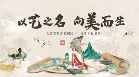 源文件下载【舞蹈中国风活动展板】编号：49570031358102142